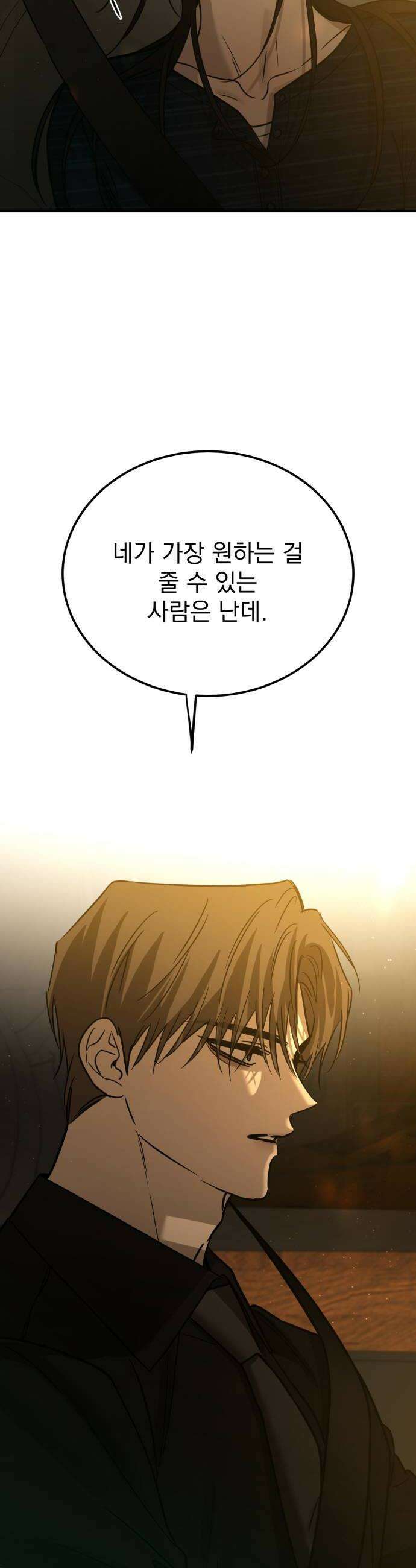 짐승같은 것들 58화 14