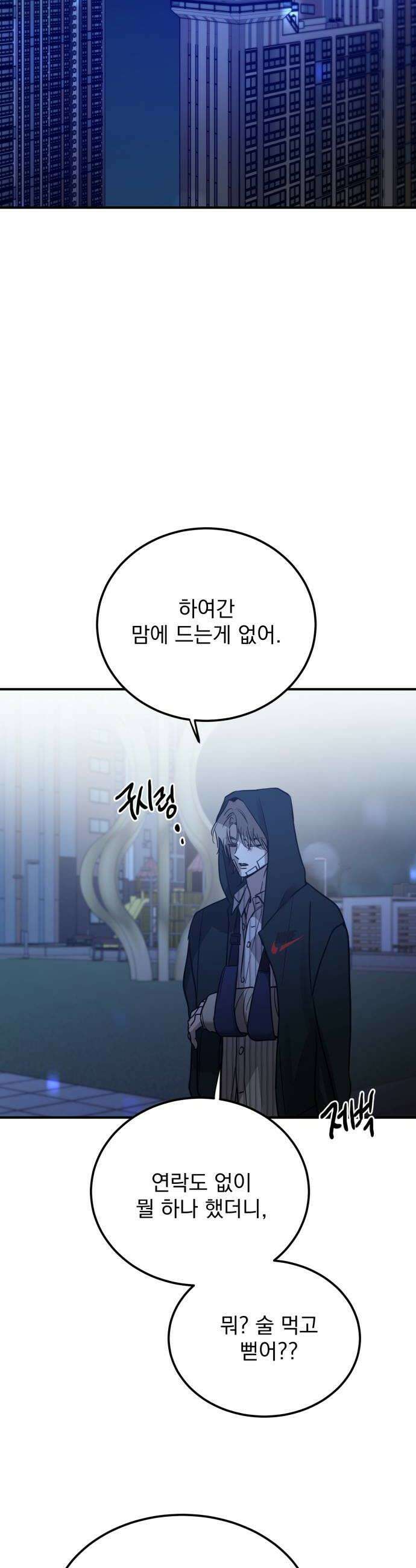 짐승같은 것들 58화 16