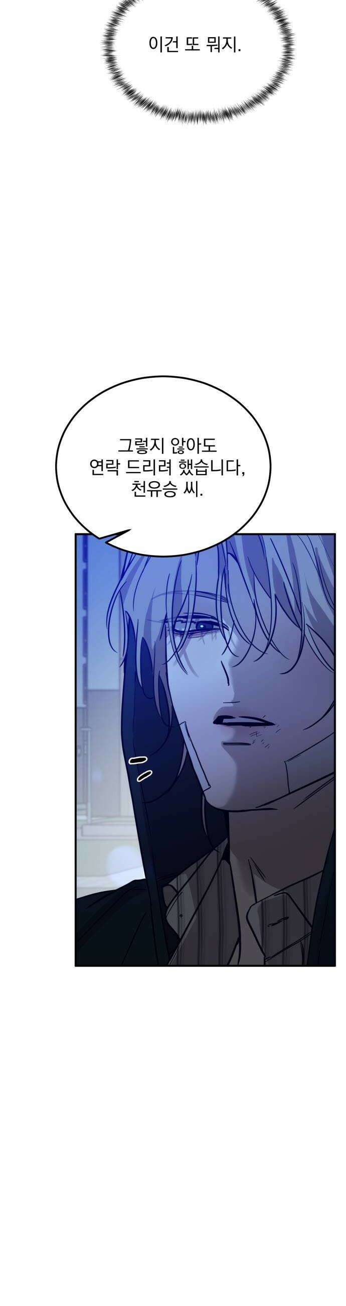 짐승같은 것들 58화 20