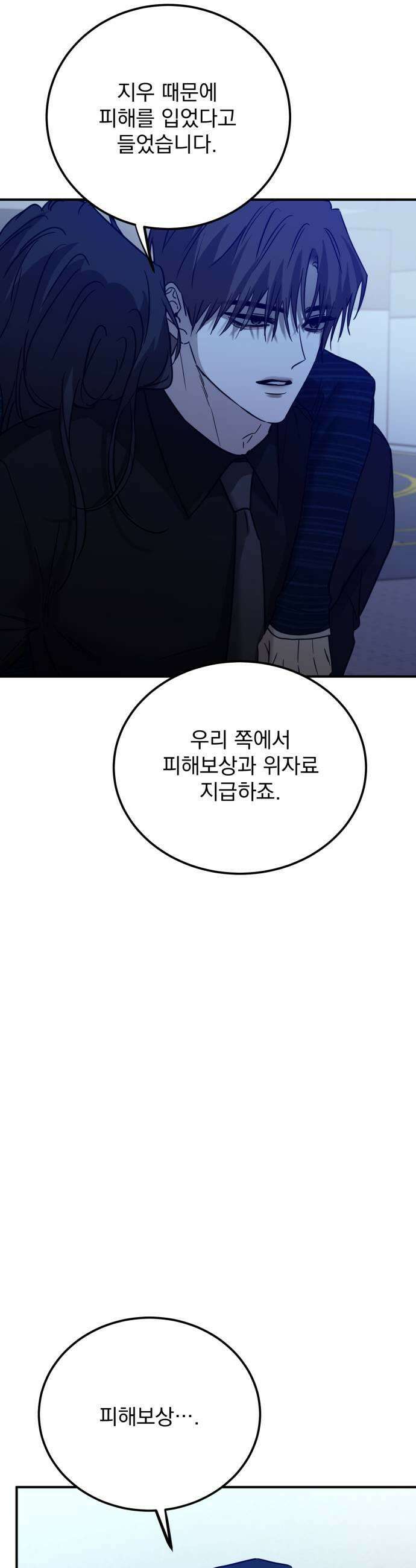짐승같은 것들 58화 21