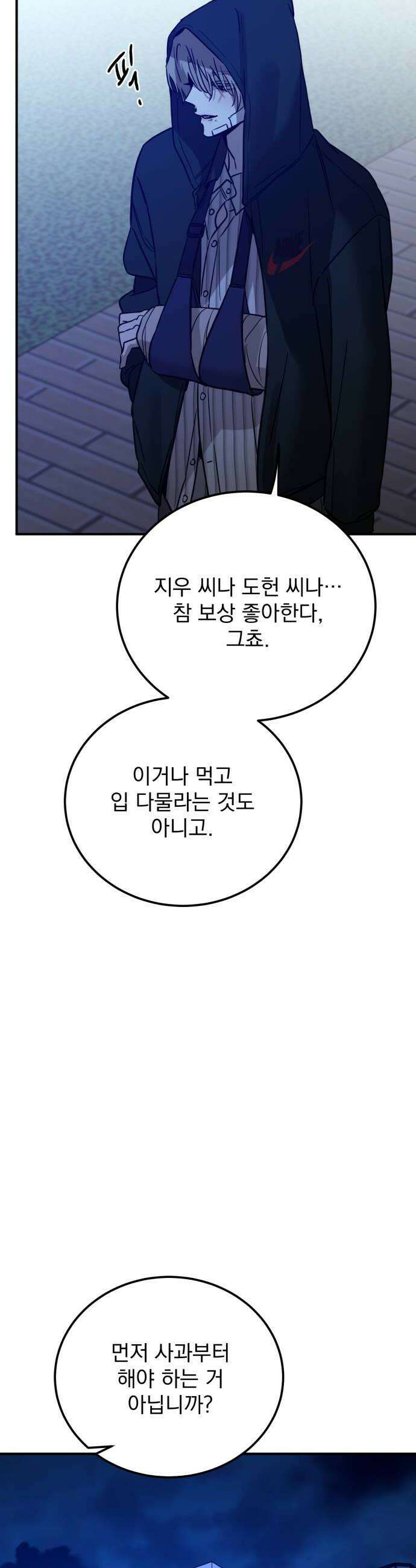 짐승같은 것들 58화 22