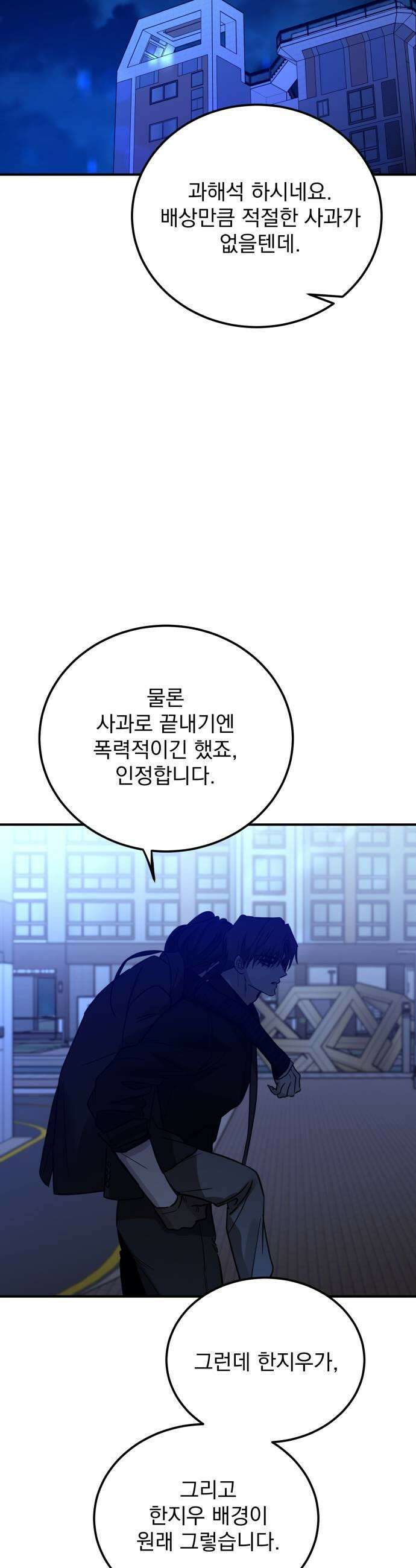 짐승같은 것들 58화 23