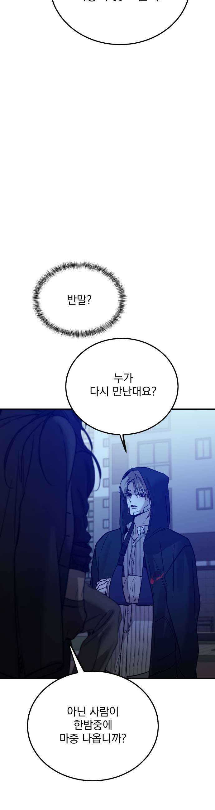 짐승같은 것들 58화 25