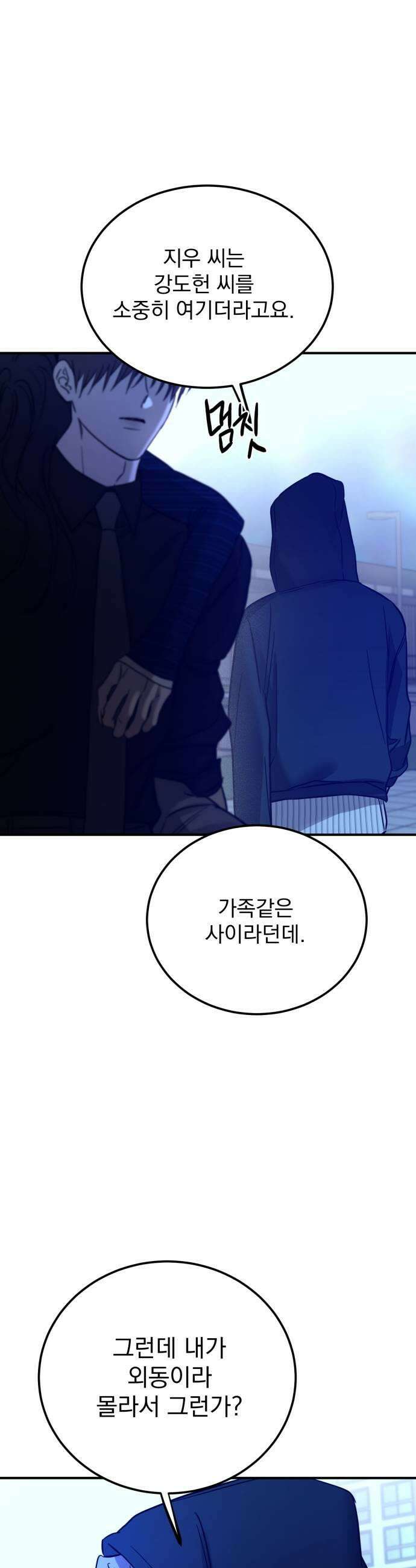 짐승같은 것들 58화 27