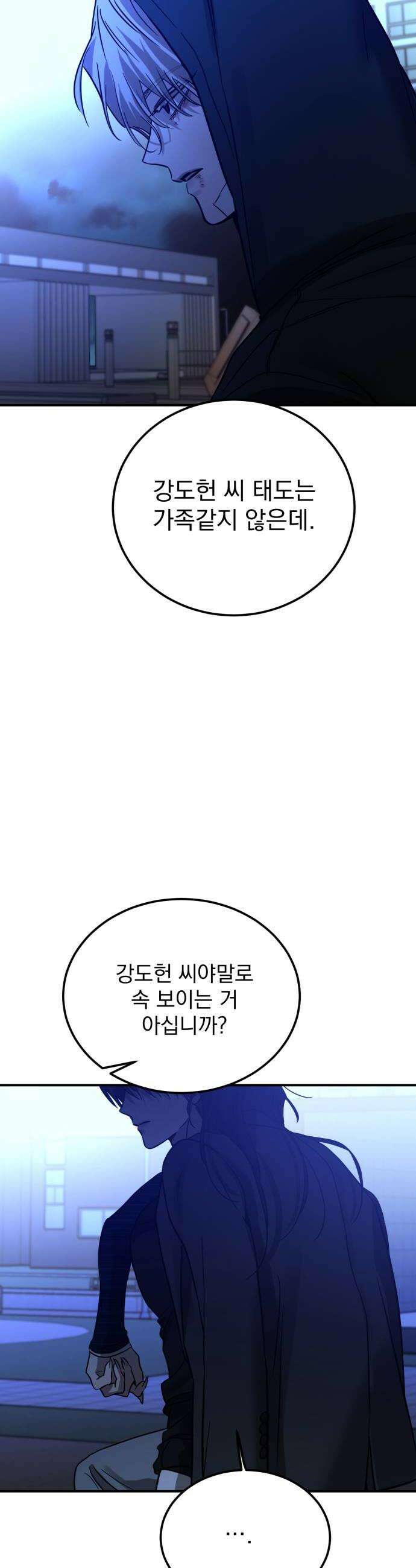 짐승같은 것들 58화 28