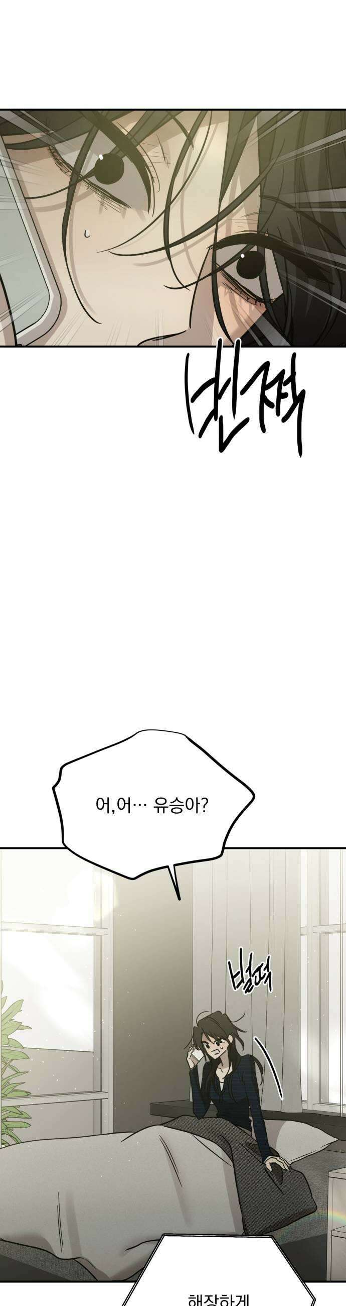 짐승같은 것들 58화 33