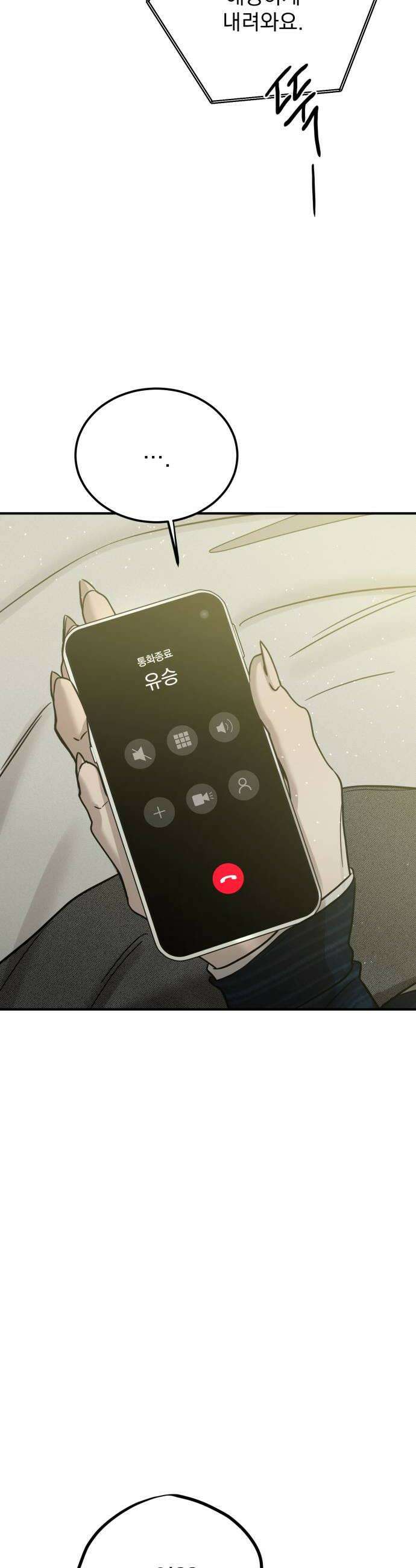 짐승같은 것들 58화 34
