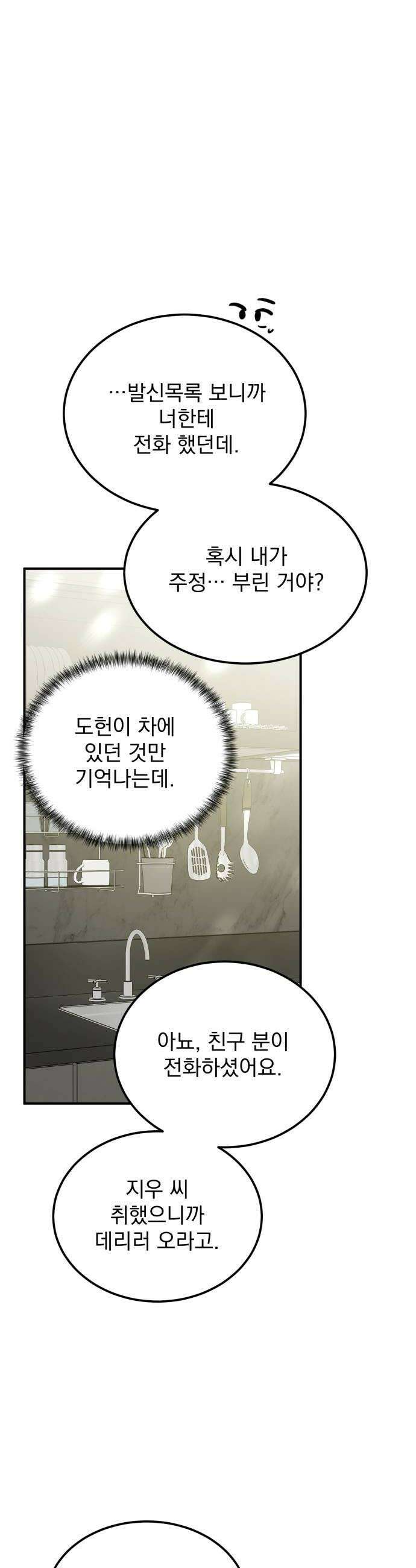 짐승같은 것들 58화 40