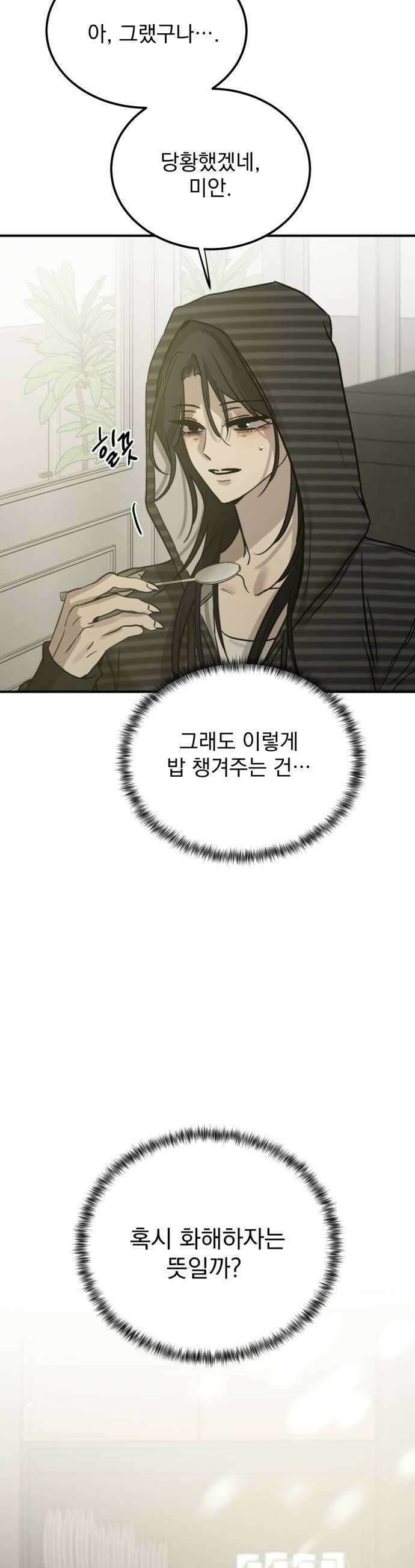 짐승같은 것들 58화 41