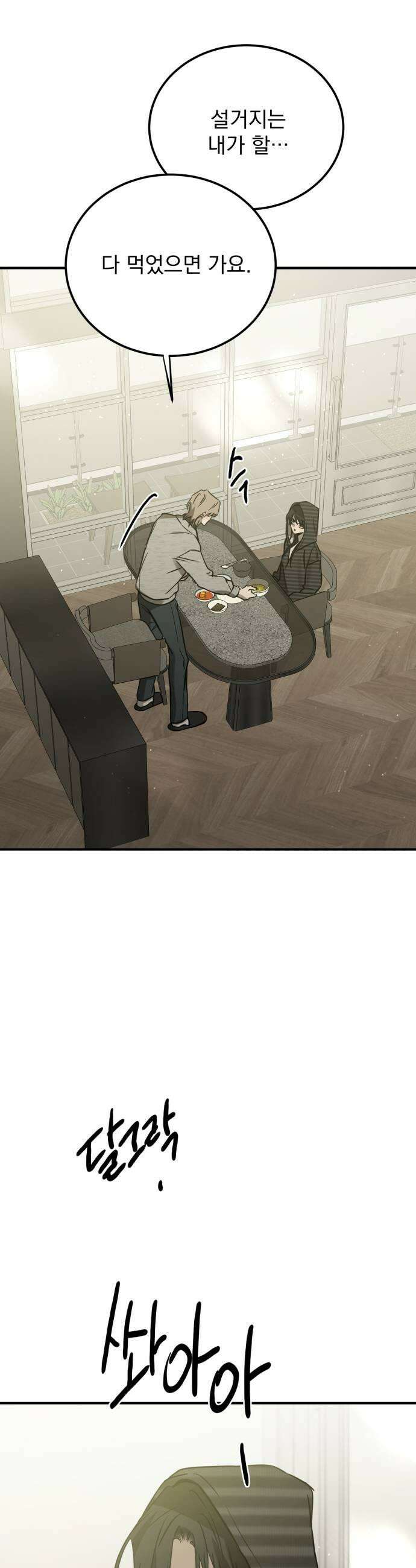 짐승같은 것들 58화 45