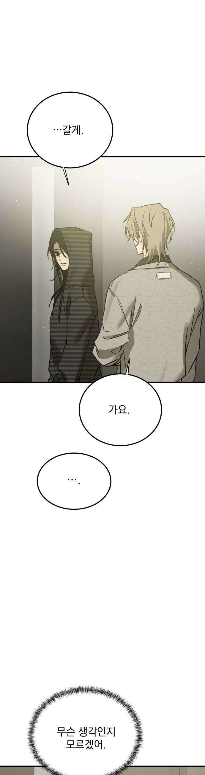 짐승같은 것들 58화 47
