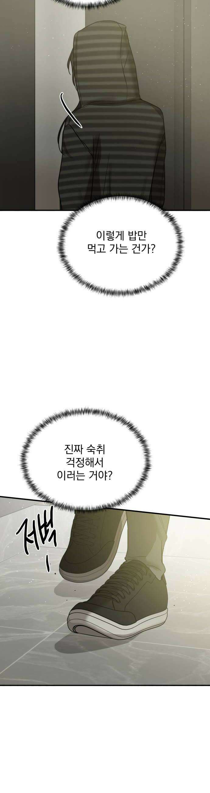 짐승같은 것들 58화 48