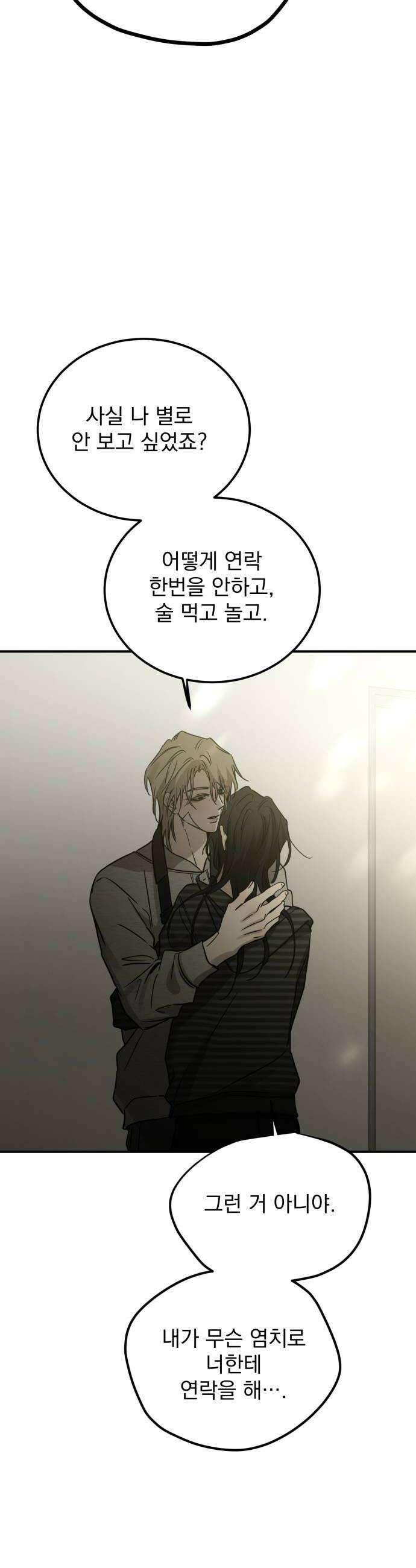짐승같은 것들 58화 52