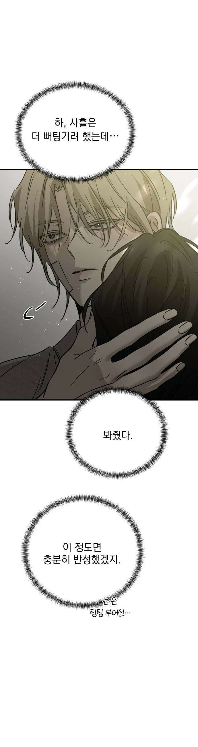 짐승같은 것들 58화 53