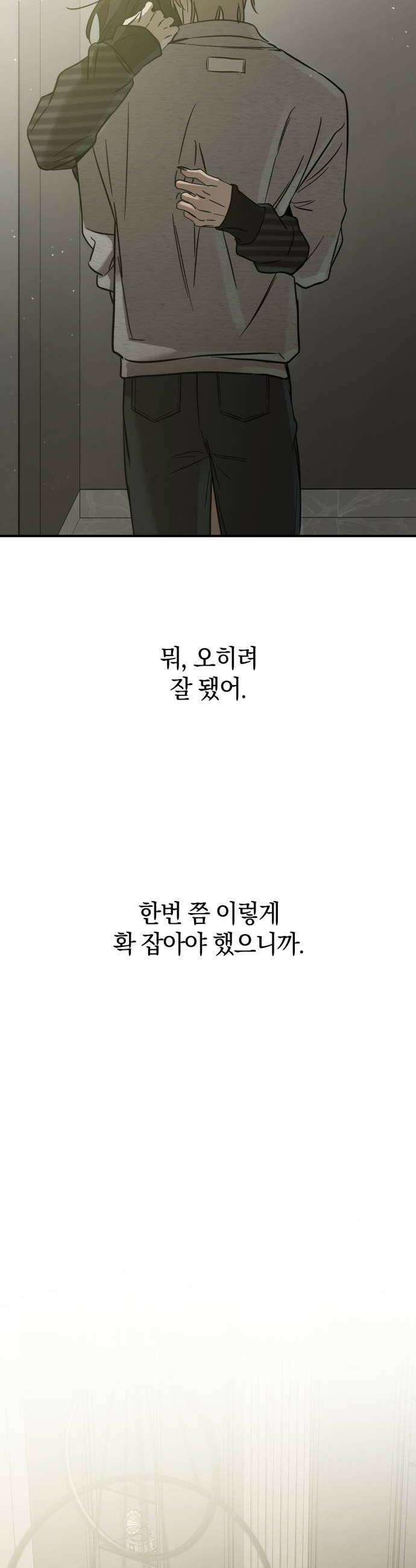짐승같은 것들 58화 56