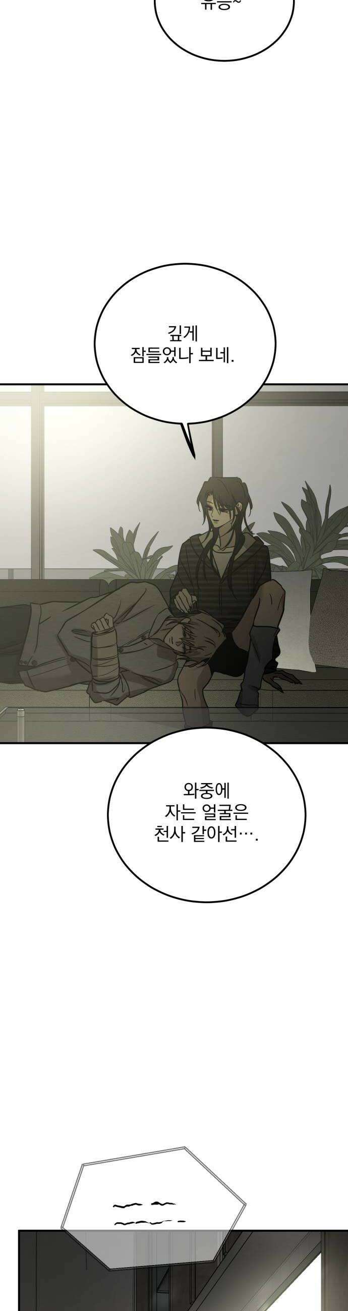 짐승같은 것들 58화 58