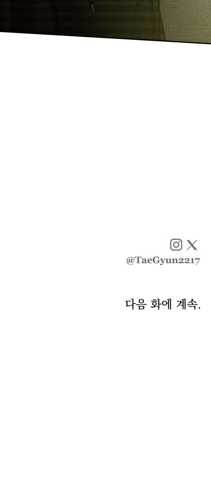 짐승같은 것들 58화 62