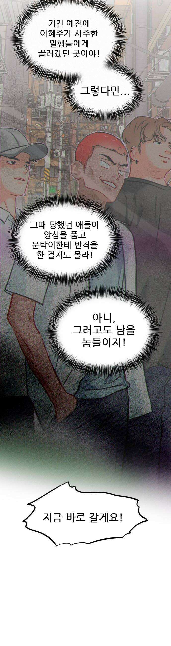 흑역사가 역주행한다 59화 6