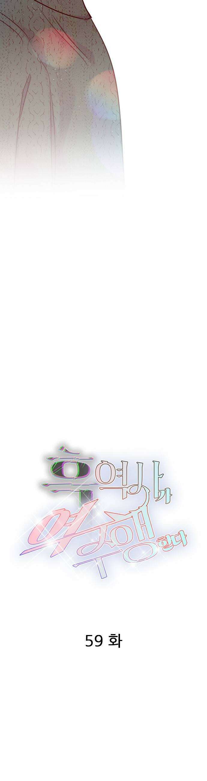 흑역사가 역주행한다 59화 9