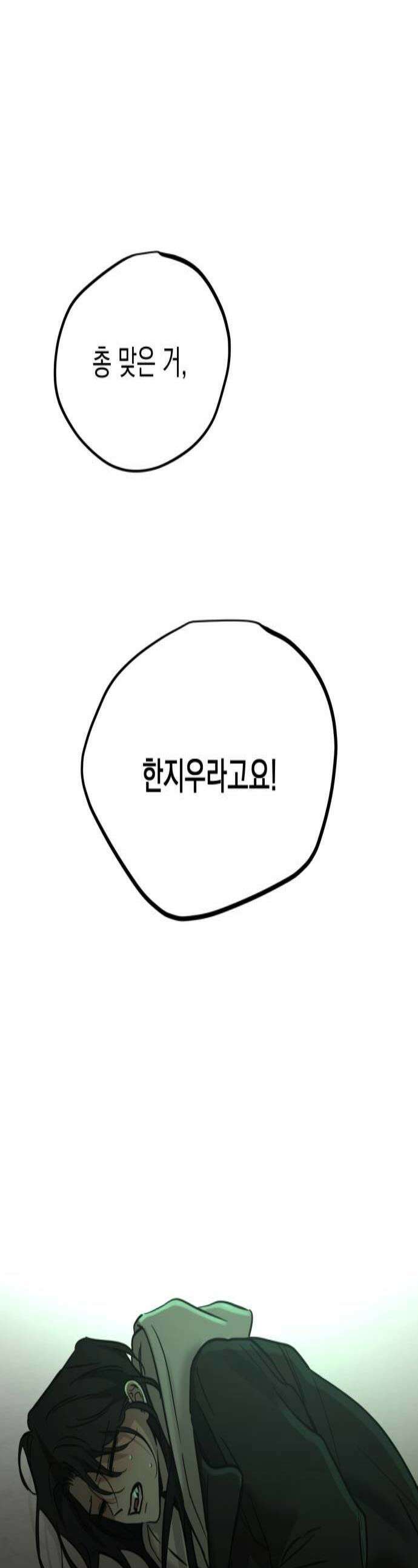 짐승같은 것들 64화 1
