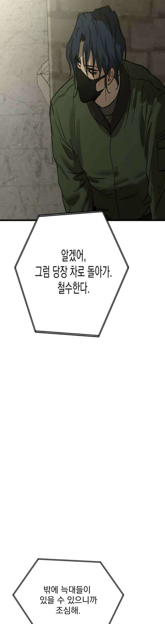 짐승같은 것들 64화 4