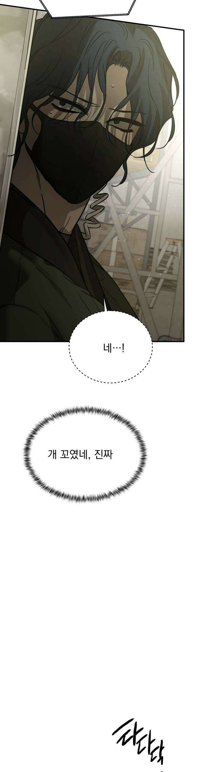 짐승같은 것들 64화 5