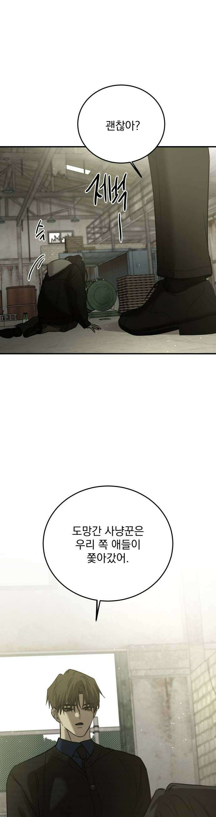 짐승같은 것들 64화 7