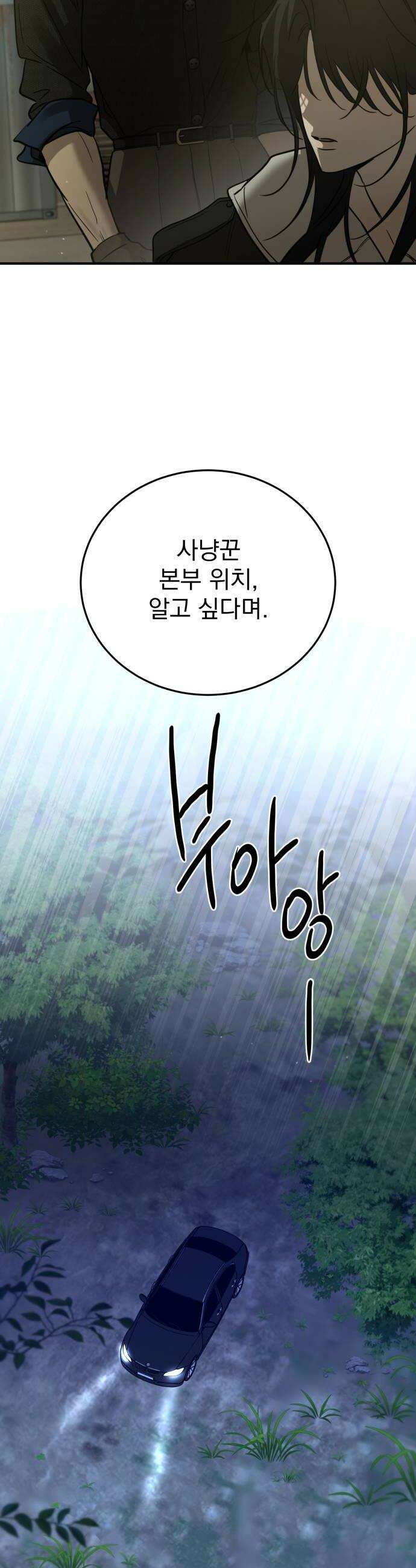 짐승같은 것들 64화 8