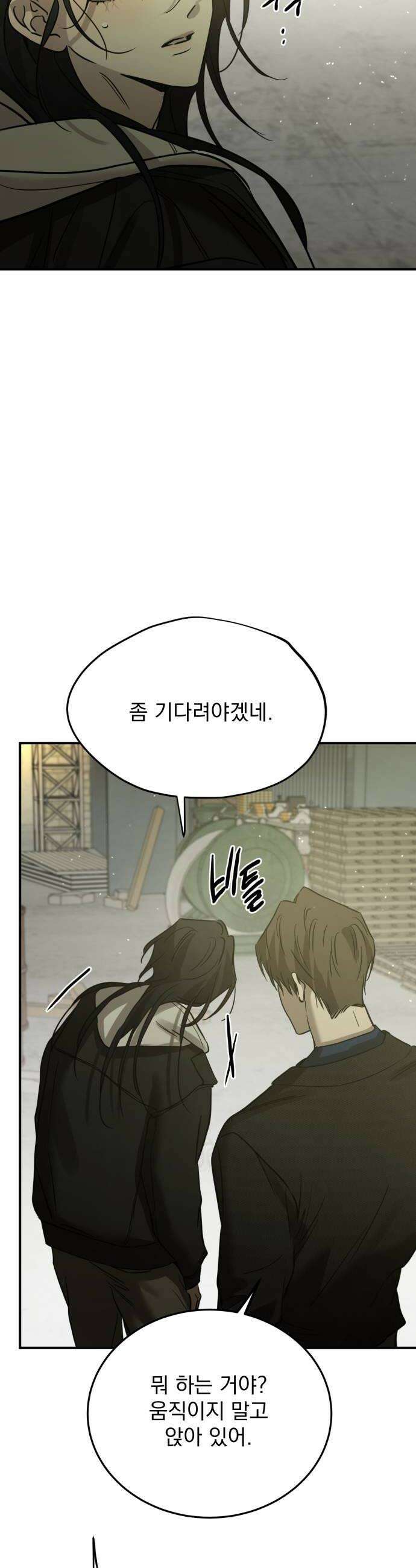 짐승같은 것들 64화 10