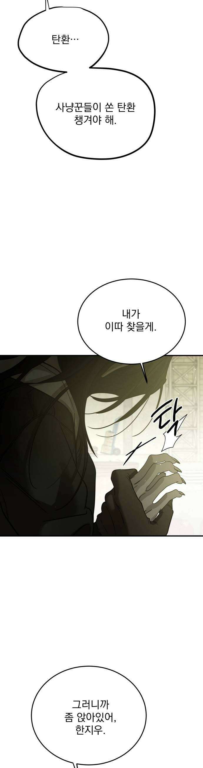 짐승같은 것들 64화 11