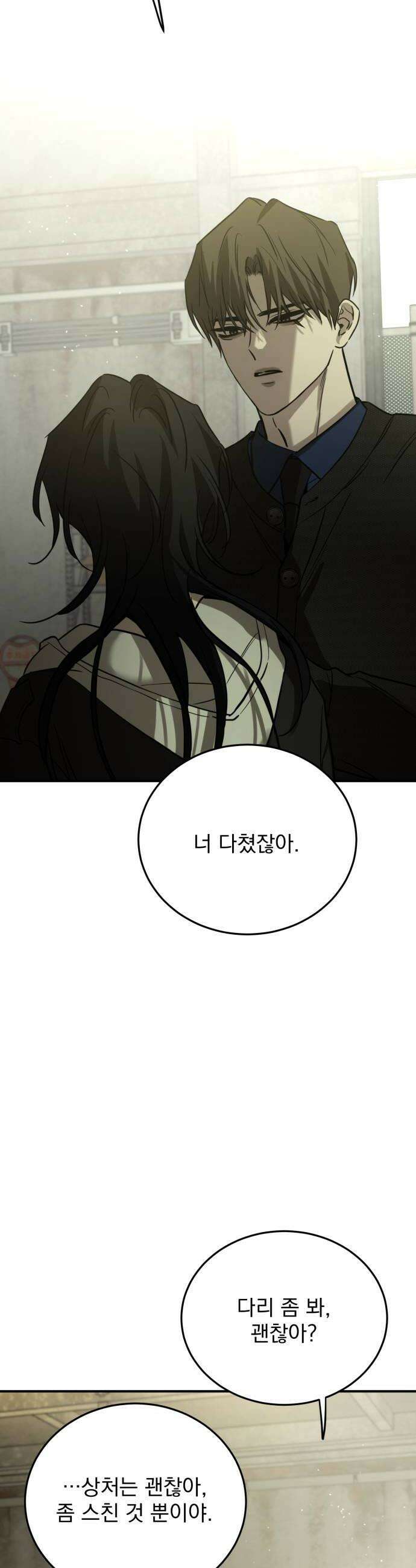 짐승같은 것들 64화 12