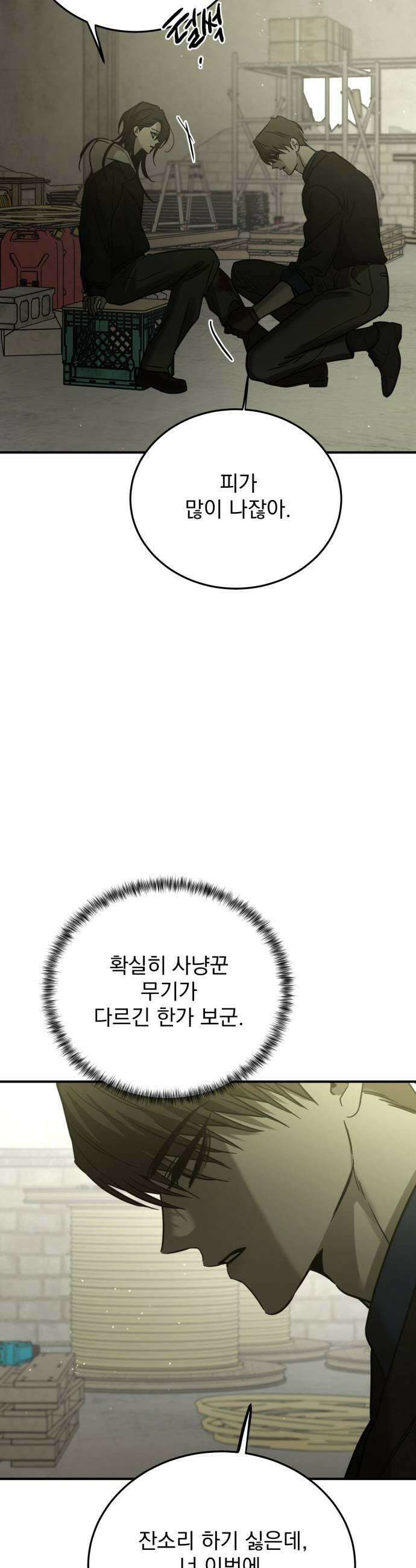 짐승같은 것들 64화 13