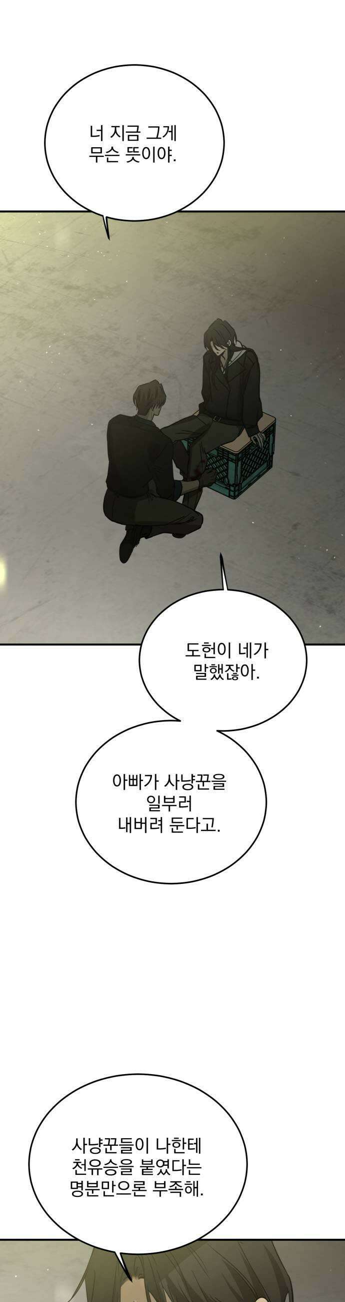 짐승같은 것들 64화 17