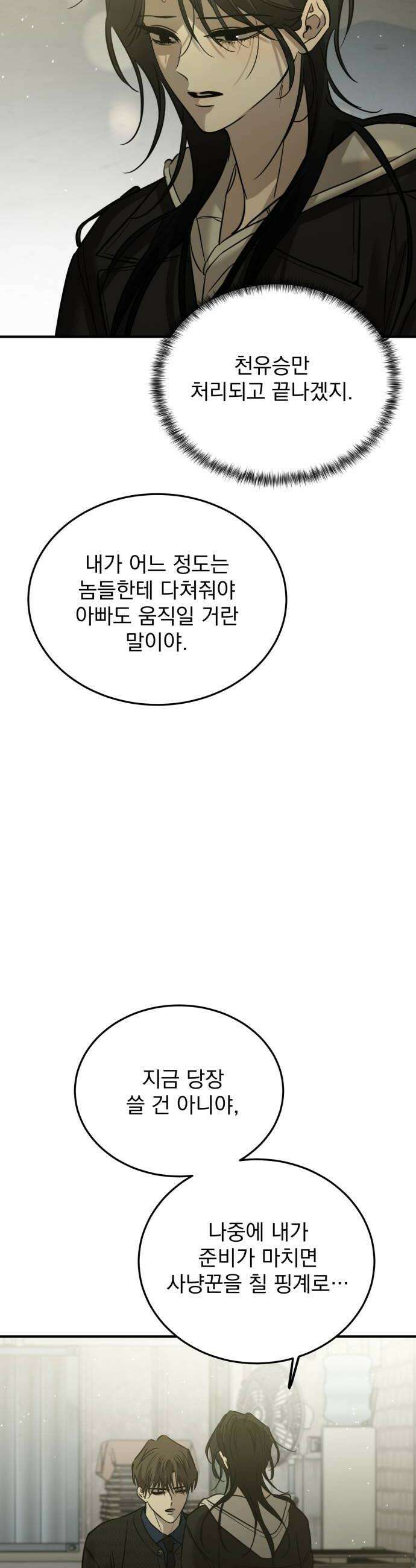 짐승같은 것들 64화 18