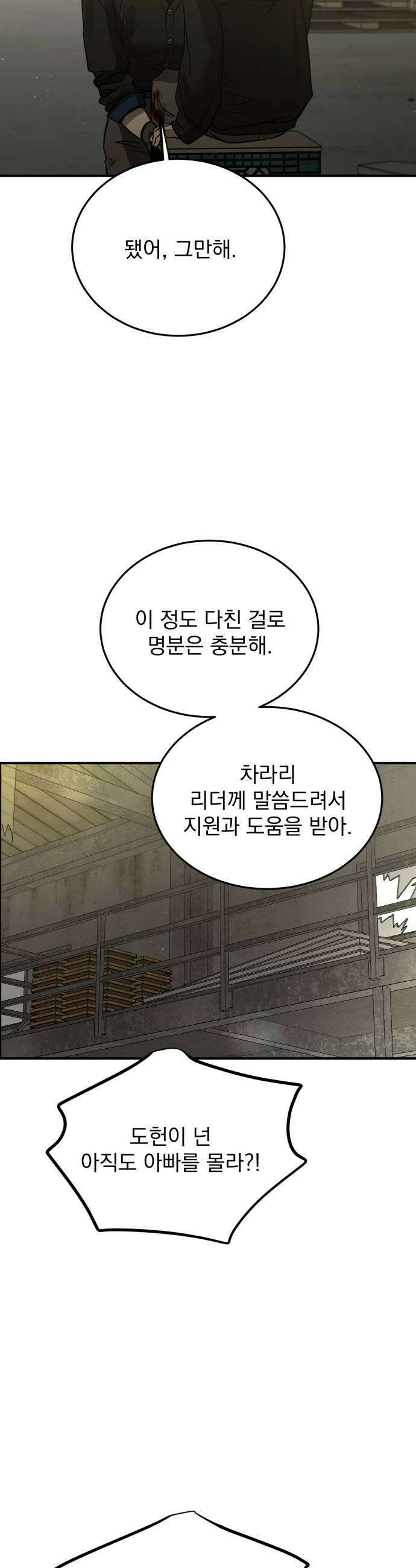 짐승같은 것들 64화 19
