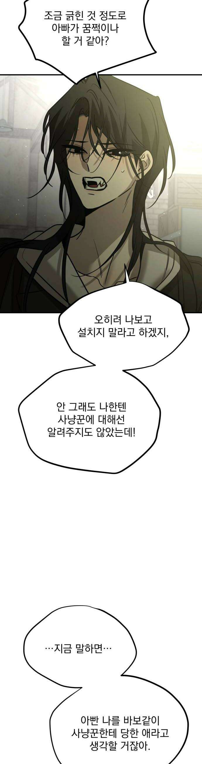 짐승같은 것들 64화 20