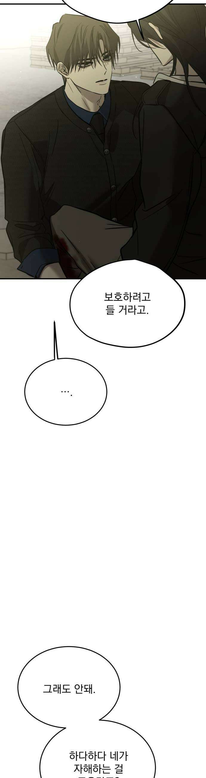 짐승같은 것들 64화 21