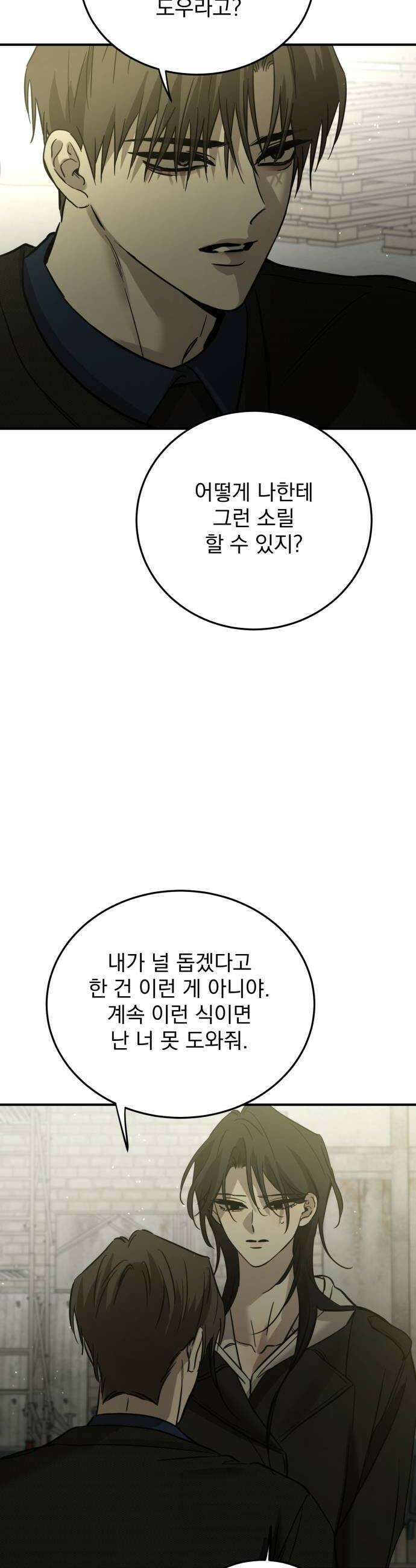 짐승같은 것들 64화 22