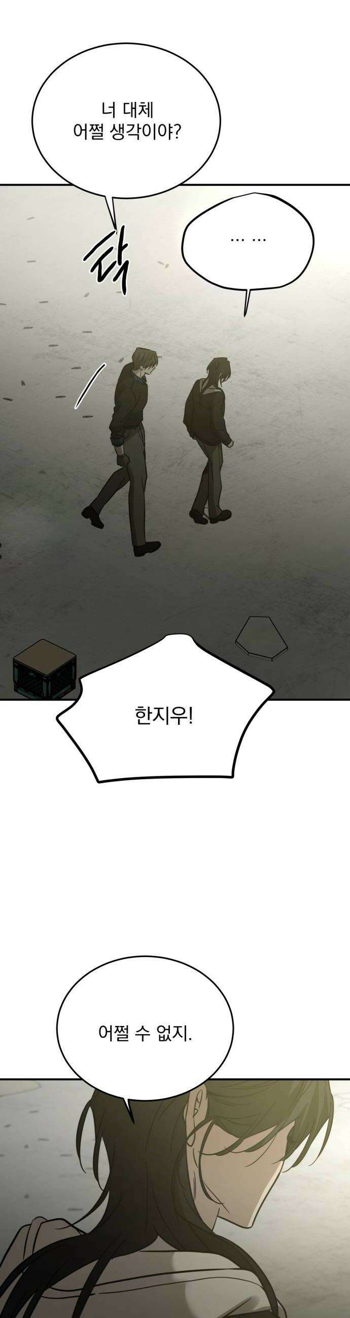 짐승같은 것들 64화 24