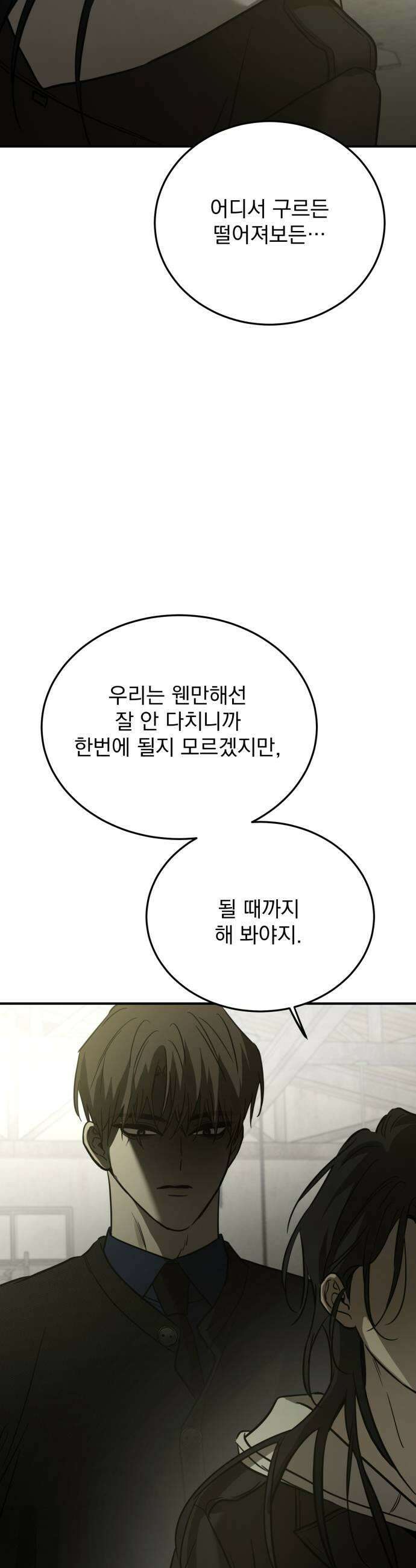 짐승같은 것들 64화 25