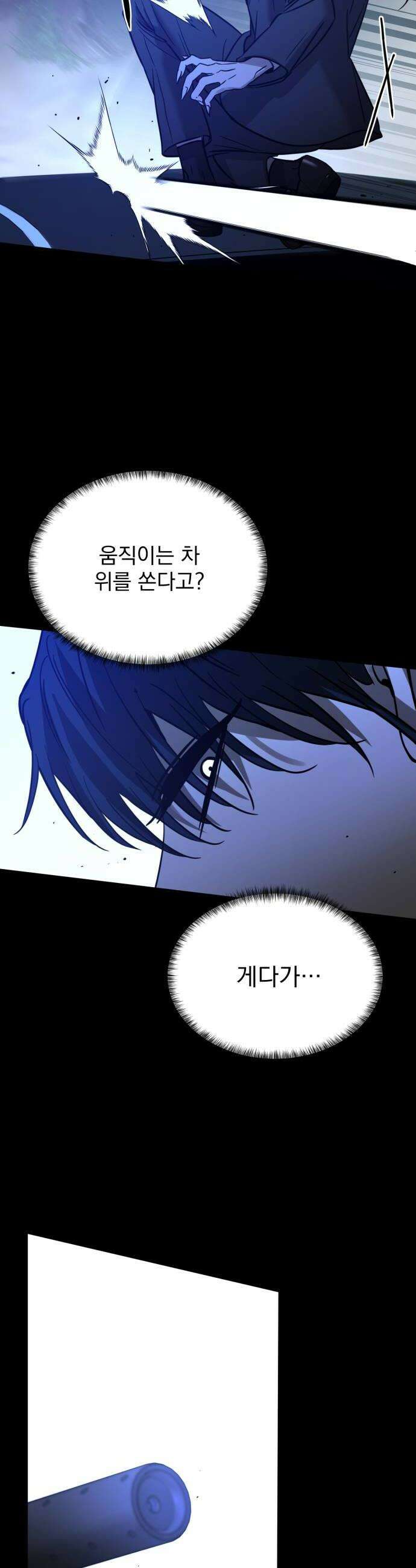 짐승같은 것들 64화 38