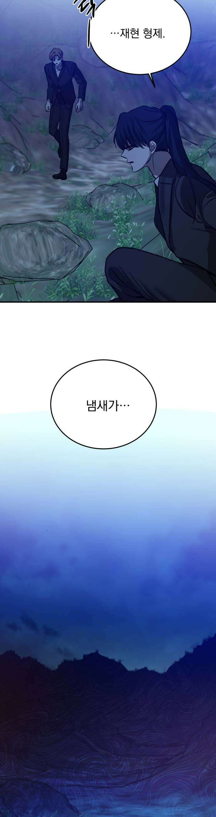 짐승같은 것들 64화 43