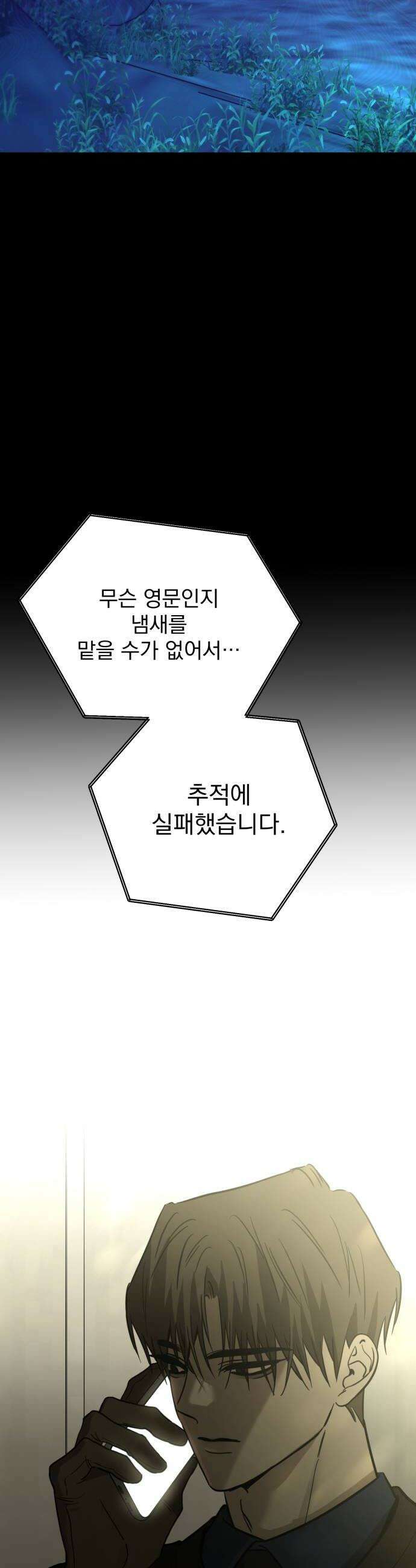 짐승같은 것들 64화 44