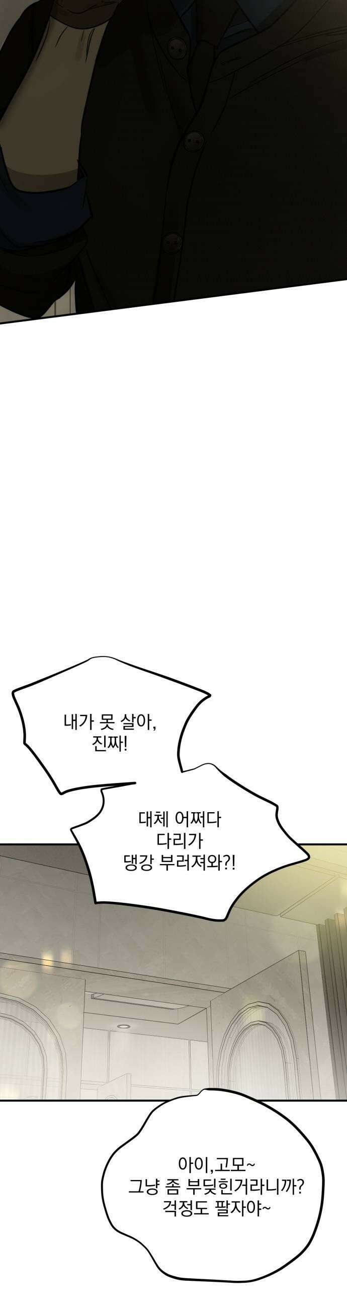 짐승같은 것들 64화 45