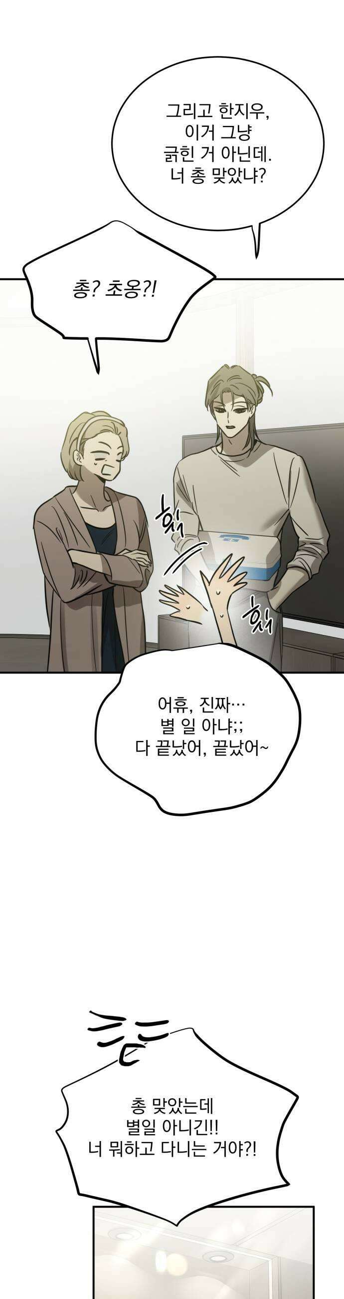 짐승같은 것들 64화 47
