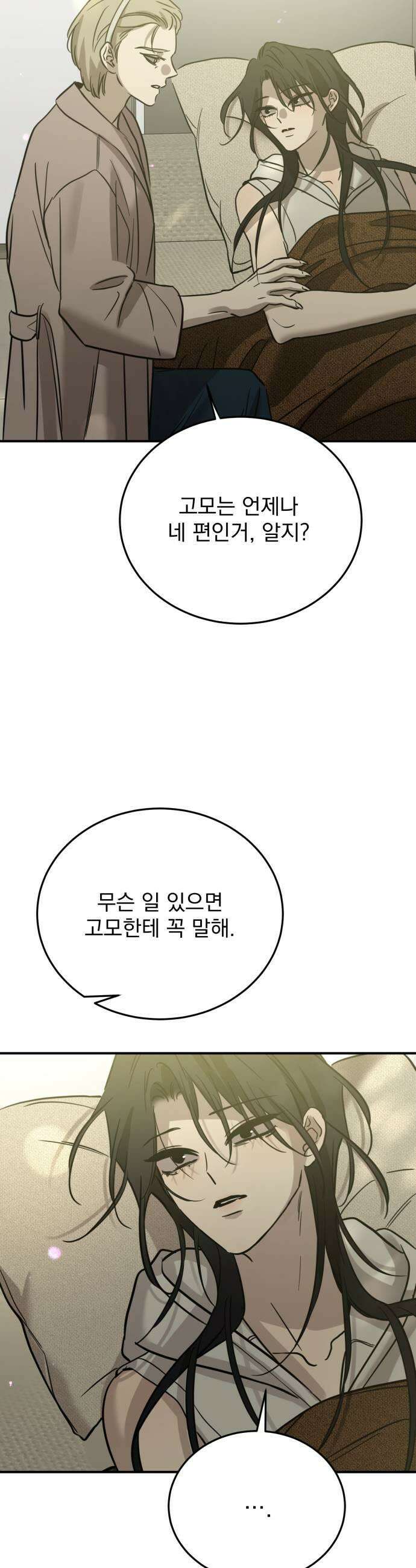 짐승같은 것들 64화 51