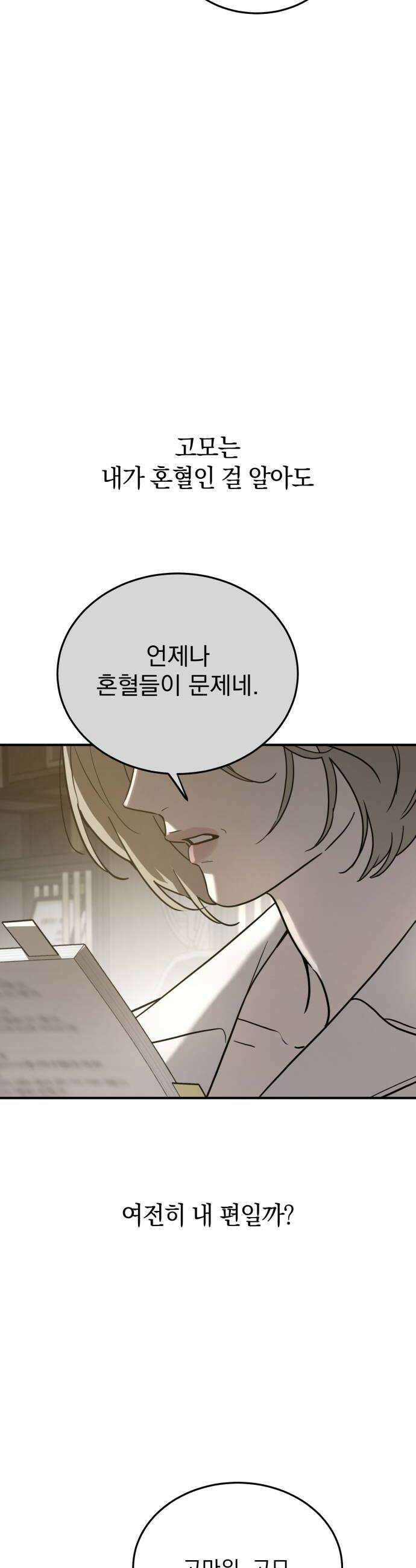 짐승같은 것들 64화 52