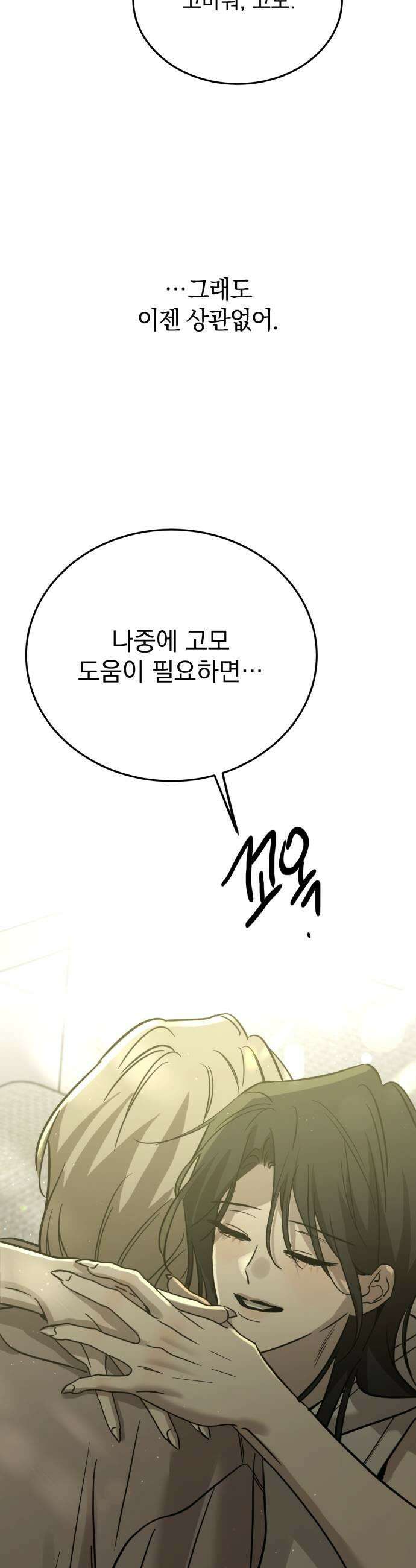 짐승같은 것들 64화 53