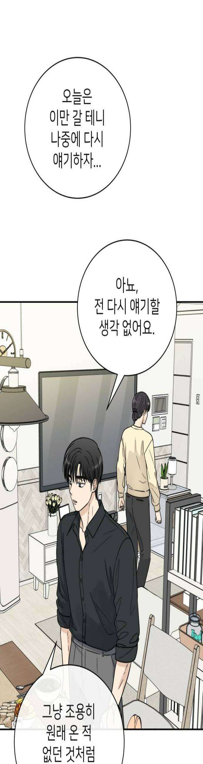 첫눈에 반한 건 아니지만 58화 1