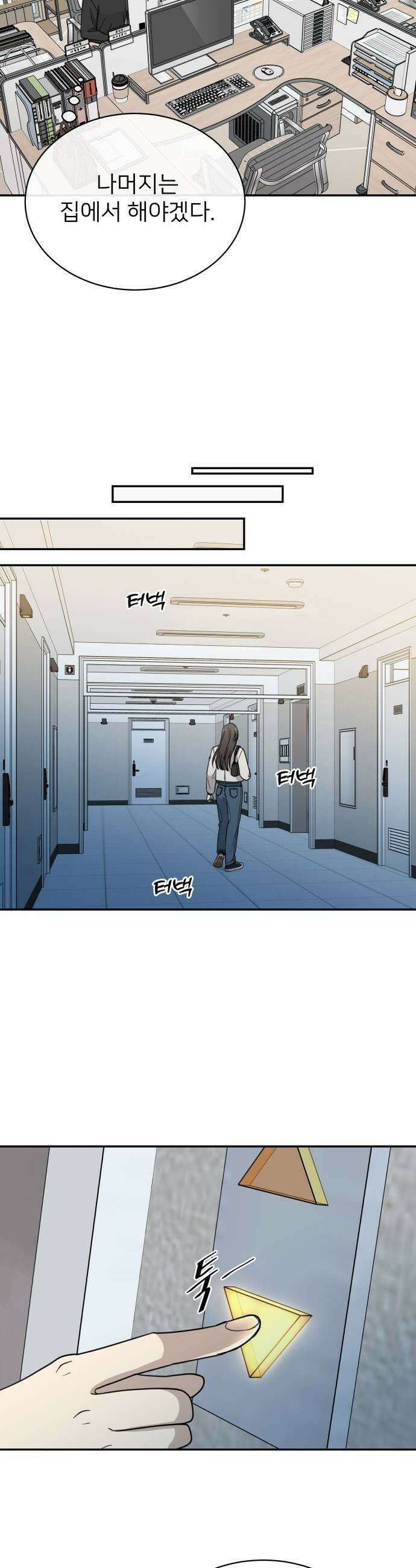 첫눈에 반한 건 아니지만 58화 5
